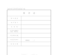 접수 증 접수 증